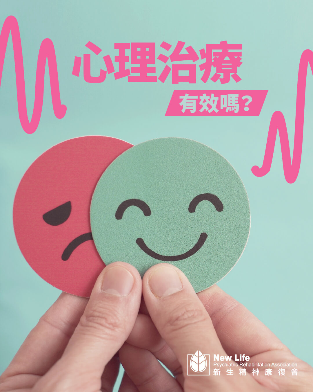 心理治療有效嗎？